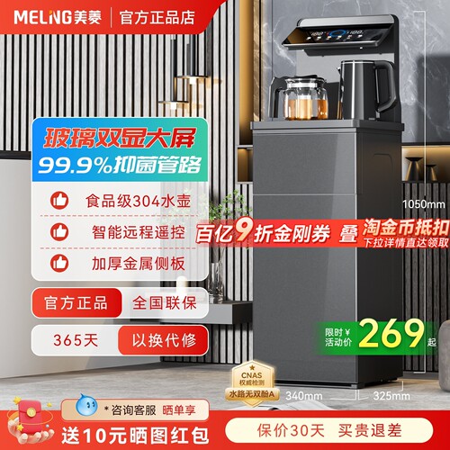 美菱智能茶吧机2026新款抑菌遥控