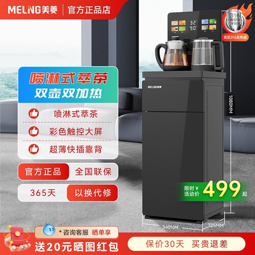 美菱智能双煮茶吧机烧水萃茶