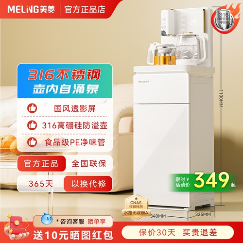 美菱茶吧机轻奢高端316不锈钢