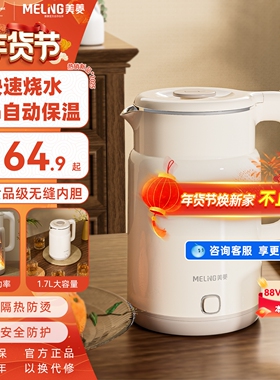 美菱电热水壶烧水壶家用一体大容量无缝内胆304不锈钢保温开水壶