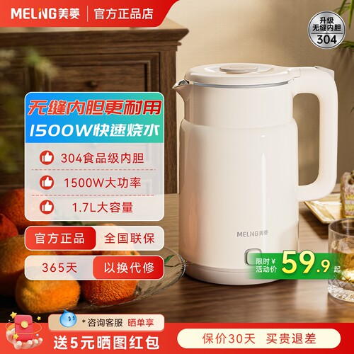 美菱大容量电热水壶自动保温家用