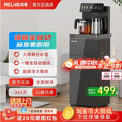 美菱高端智能语音茶吧机大箱体
