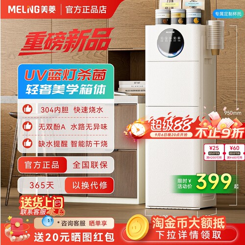 美菱饮水机2026新款奶油白