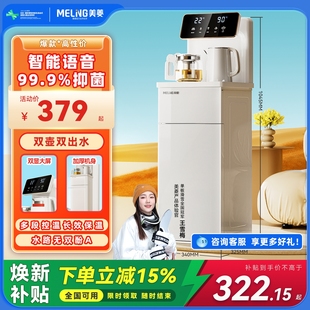 饮水机MC 美菱茶吧机智能语音家用全自动2025新款 焕新补贴