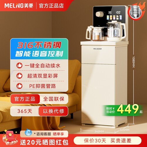美菱语音茶吧机316材质全自动