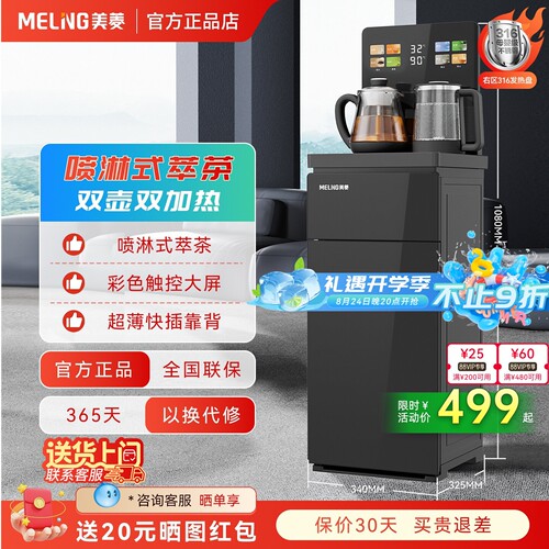 美菱智能双煮茶吧机烧水萃茶