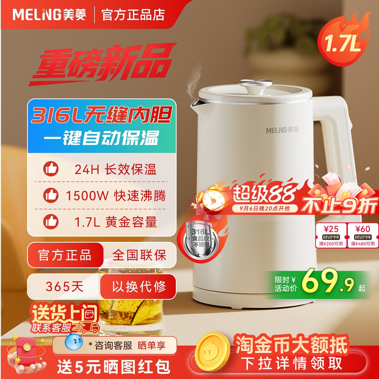 美菱电热水壶大容量316L0涂层无缝内胆不锈钢烧水保温一体开水壶