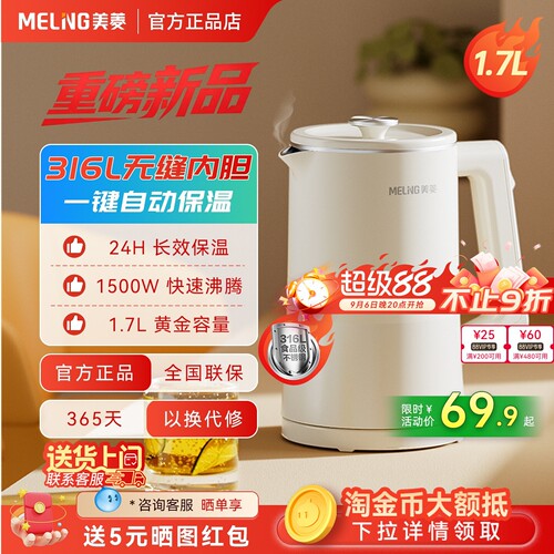 美菱316L烧水壶1.7L无缝内胆