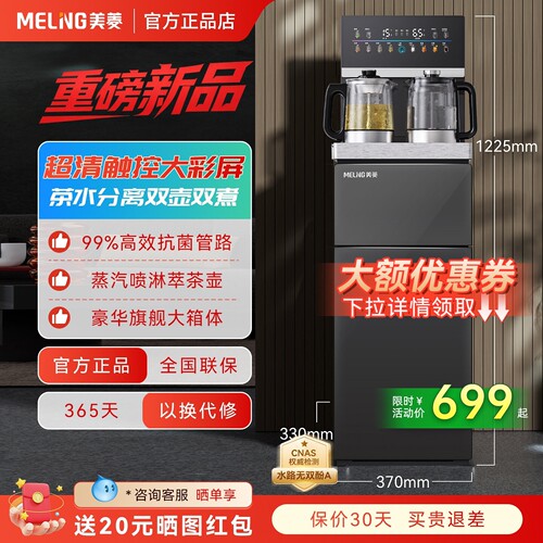美菱高端茶吧机双壶加热触控屏
