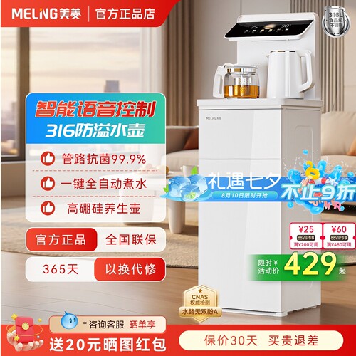 美菱茶吧机2026新款316L水壶
