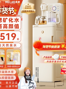 美菱茶吧机2025新款家用饮水机全自动鲜活水MC-N10
