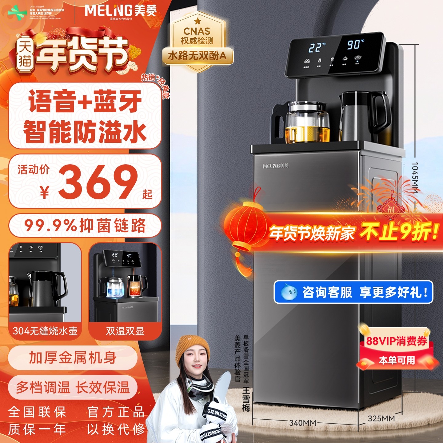 美菱茶吧机智能语音家用饮水机2025新款高端MC-15