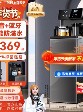 美菱茶吧机智能语音家用饮水机2025新款高端MC-15