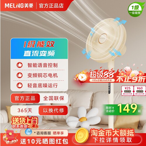 美菱电风扇直流变频电风扇