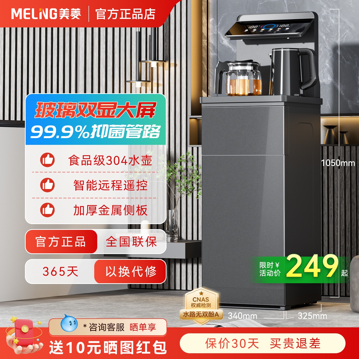 美菱茶吧机2026新款茶吧一体饮水机家用全自动智能自动上水A17