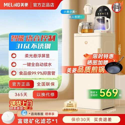 美菱茶吧机富锶矿化N10PRO