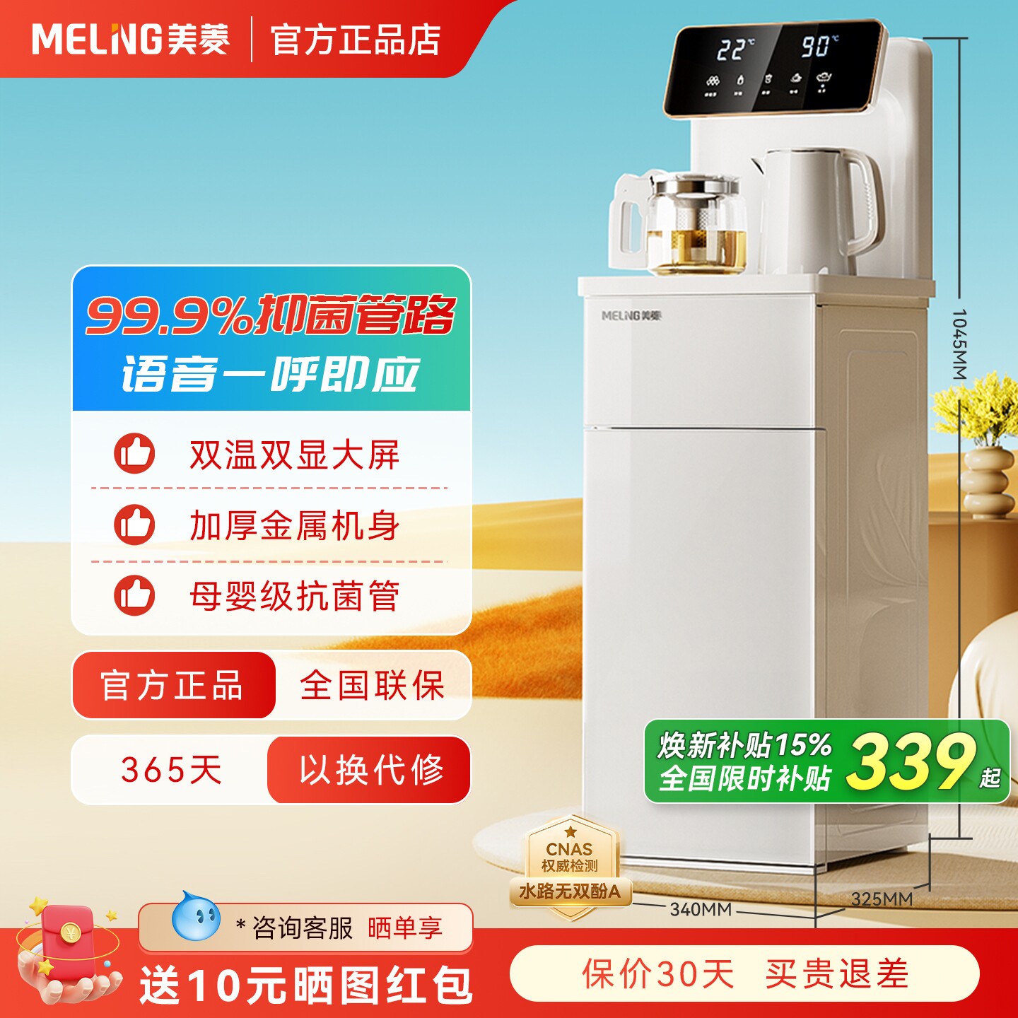 美菱茶吧机智能语音家用全自动2026新款饮水机MC-13