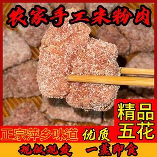 江西武功山纯手工米粉肉粉蒸肉油炸米粉肉五花肉夫子肉萍乡特产