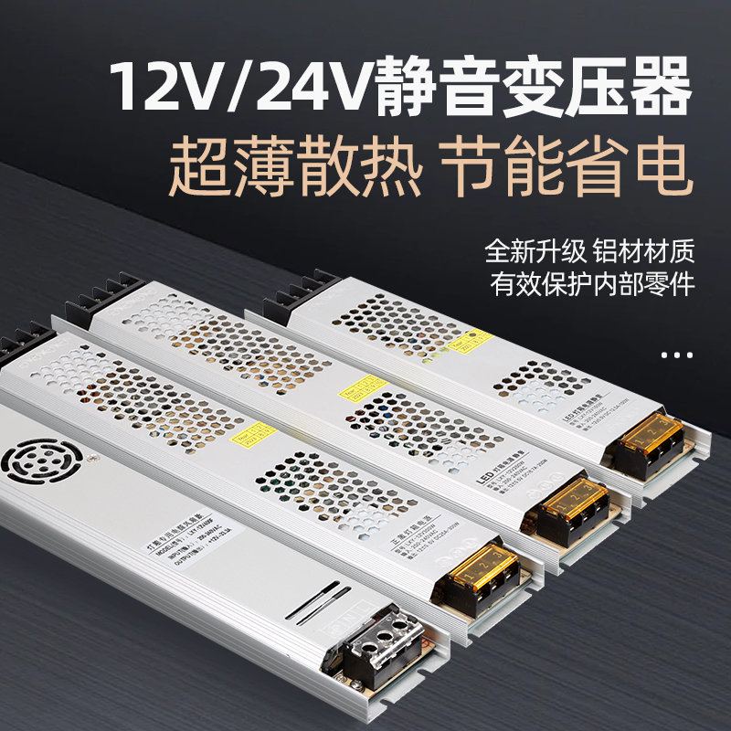 LED超薄长条软膜灯箱变压器220V转24V/12V低压线 线性灯直流开 关