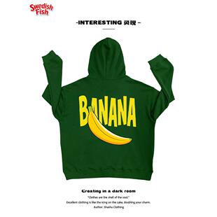 interesting灵魂 高街穿搭香蕉Banana美式小众纯棉连帽卫衣厚重感