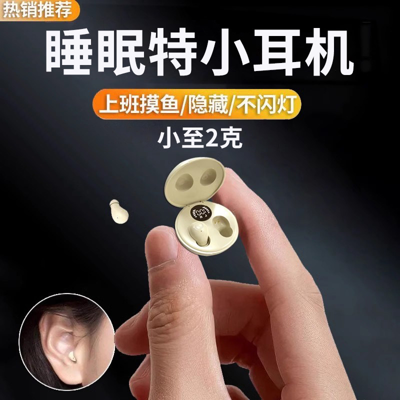 超迷你隐藏式蓝牙耳机2024新款微小型入耳式睡眠适用索尼华为苹果