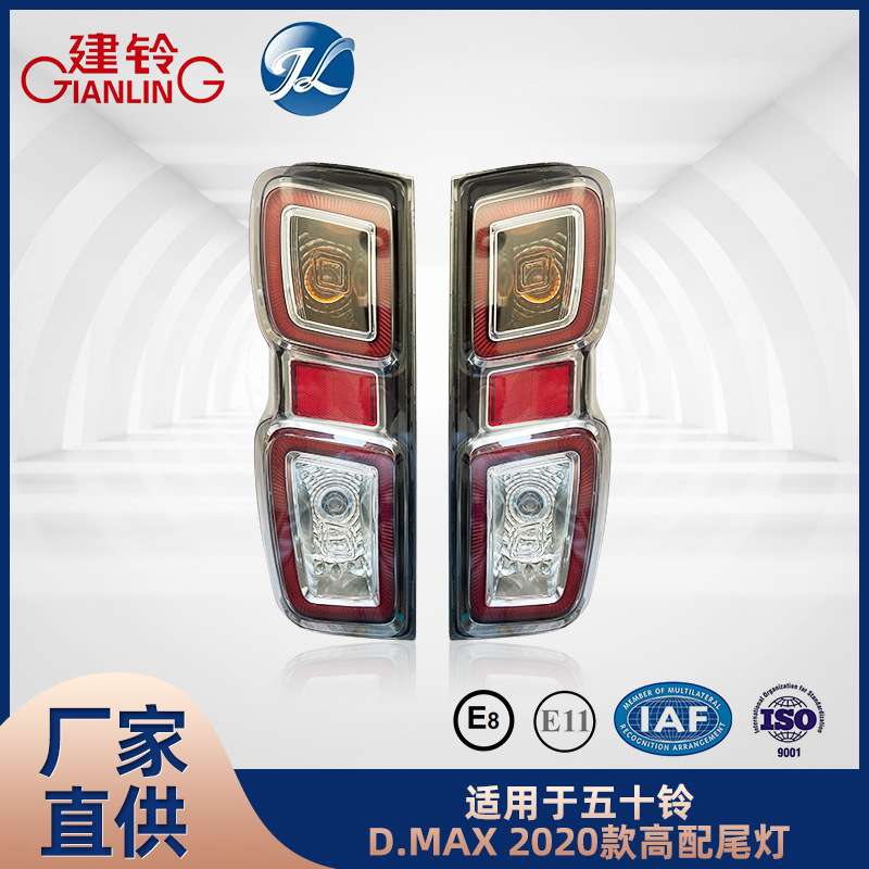 适用于五十铃D-MAX/DMAX 2020款高配尾灯配件
