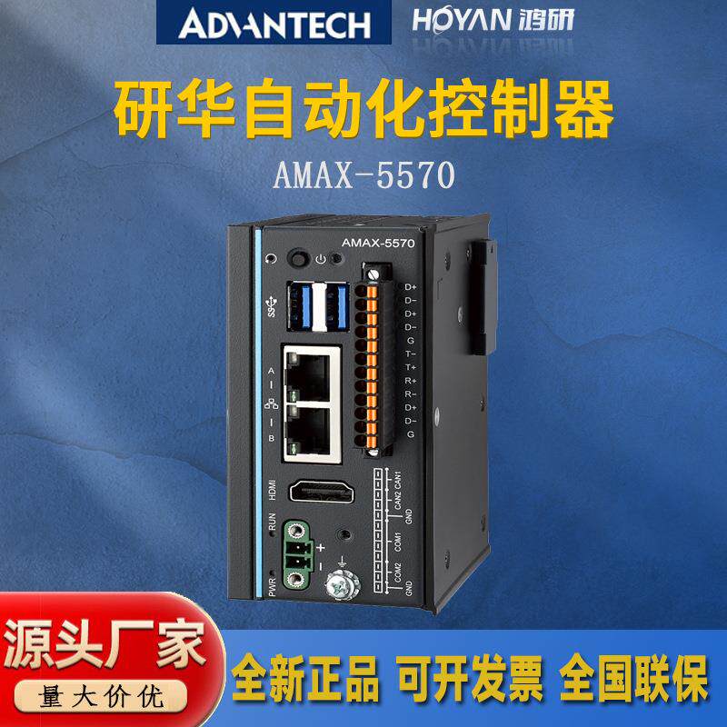 研华AMAX-5570自动化控制器超紧凑控制平台配备IntelAtom处理器