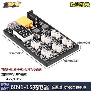 6IN1-1SLipoLiHVxt6012V3A电池充电器板Ph1.25/2.0/JST小白头