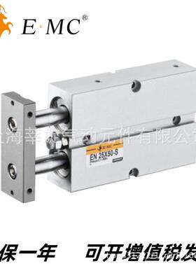 E.MC亿太诺双轴双杆气缸EN25X10X20X30X40X50X60X70X80X90X100-S