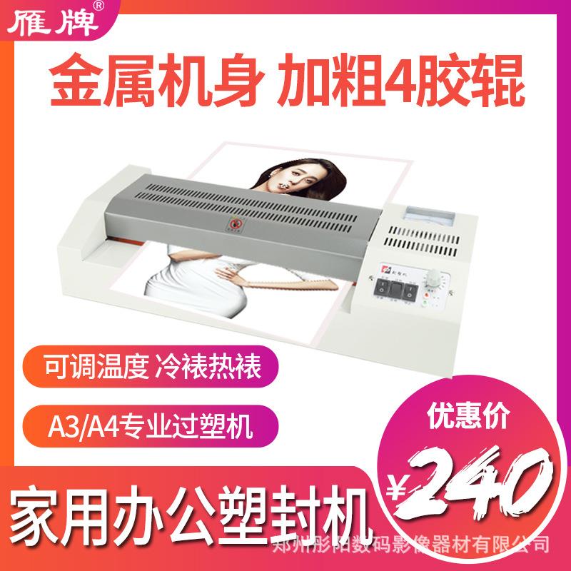 焕达HD320照片塑封机A4/A3相片过膜机过塑机压膜机小型办公过胶机