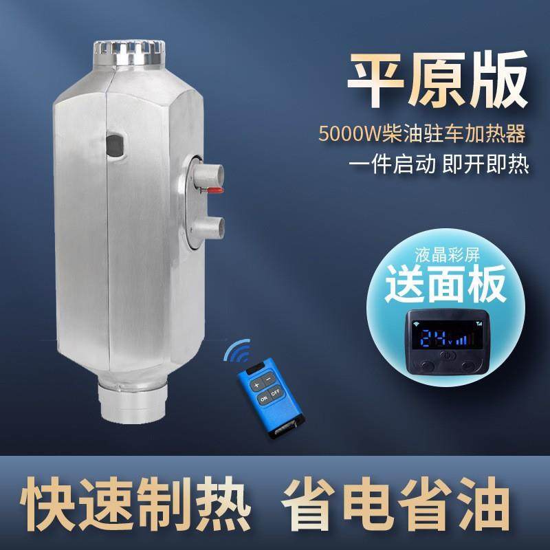柴暖驻车加热器24v12v车载燃油暖风机货车车用柴油空气取暖器