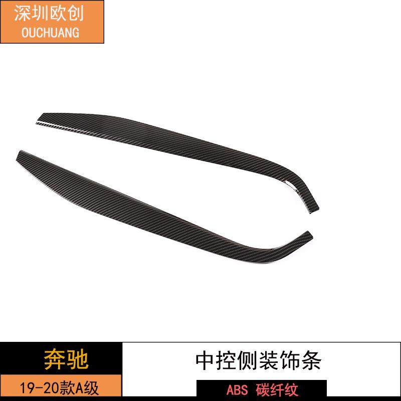 深圳欧创适用于19-20款奔驰A中控侧装饰条ABS2件套