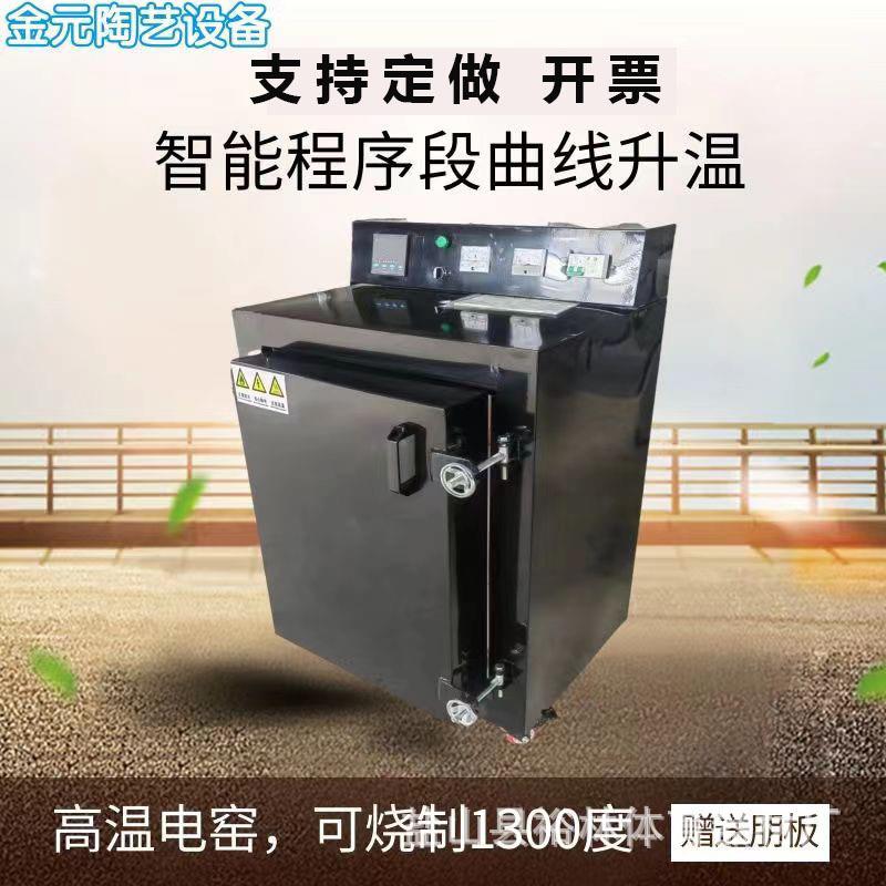 高温电窑电窑炉智能全自动控温曲线升温家用陶吧陶艺烧陶电窑设备