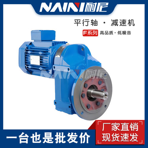 FA/FAF/F/FF77-Y0.37KW-4P-281.71-262.93F系列平行减速机斜齿轮