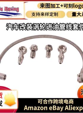 涡轮增压输油管套件适用MINI库珀SR55-R612007-201611657534454