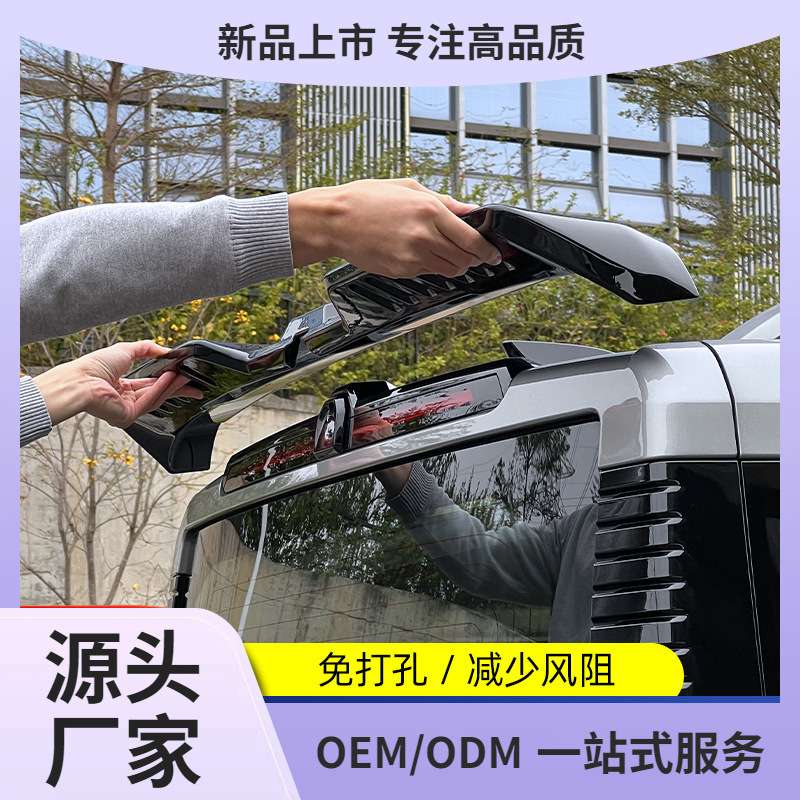 适用捷途旅行者尾翼山海T2压尾车顶定风翼改装顶翼外观装配件