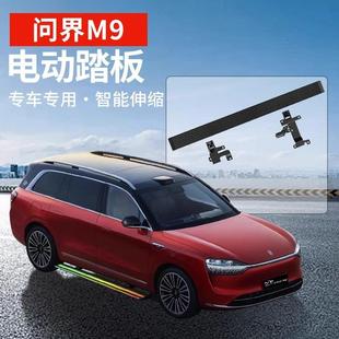 适用24 问界M9先威电动踏板m9专用铝合金自动伸缩迎宾脚踏板 25款