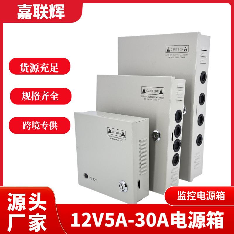 开关电源220转12V10A9路集中供电箱led灯带变压器CCTV监控电源箱
