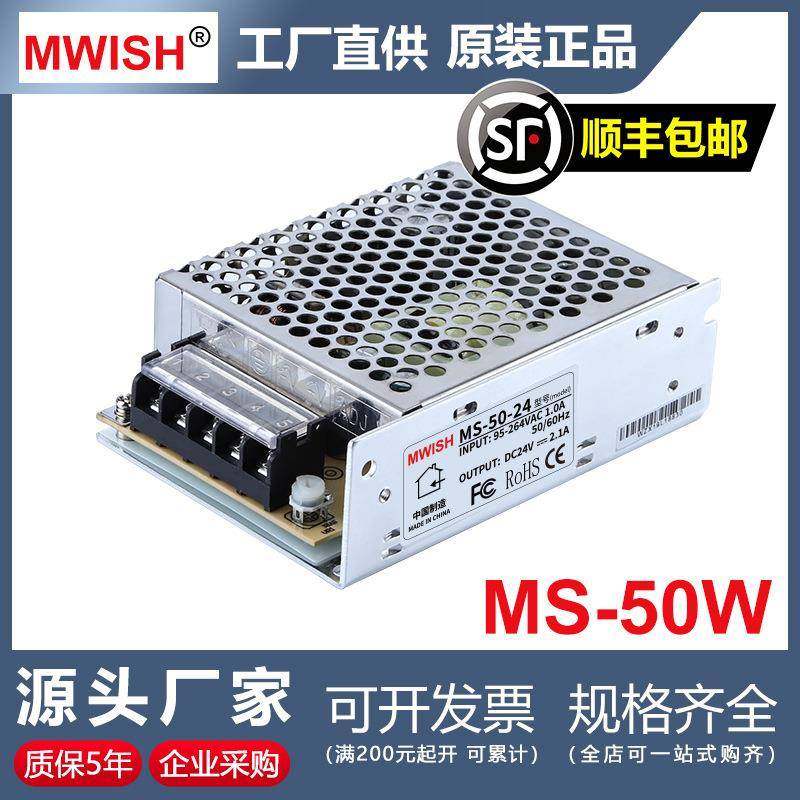 深圳明伟MS-50-24V2A小体积50W12V4.2A/5V10A220V转直流开关电源