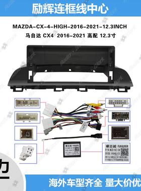 适用12016-2021马自达CX-412.3寸中控导航面框安卓百变套框