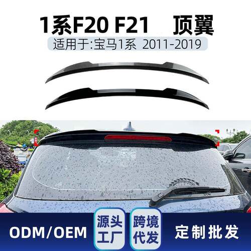 适用bmw宝马1系f20f21118i120i2011-19尾翼顶翼定风翼改装件