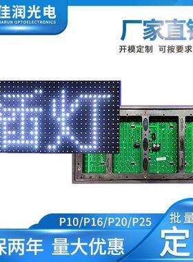 led交通诱导屏模组p20户外全彩DIP模组2R1G1B320x160mm高亮模组