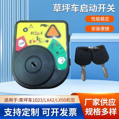 MTD卡博科德贝尔美特达草坪车点火启动开关925-1745ALX42