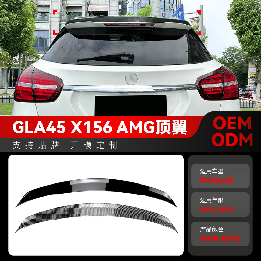 适用2014-2019奔驰gla级x156 gla180 200 gla45 amg尾翼顶翼改装