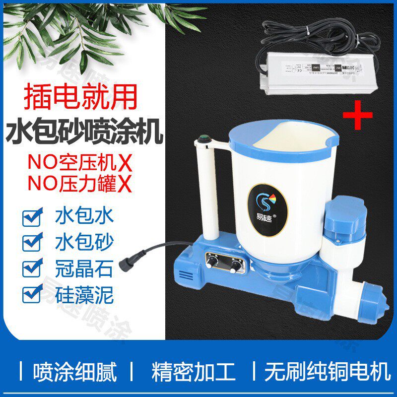 小型喷壶水包水水包砂硅藻泥喷壶电动水包砂喷涂免空压机插电就用