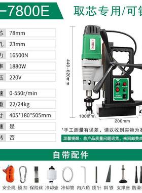 杰高7800E磁力钻磁座钻孔机小型便携工业级打取芯攻丝吸铁台