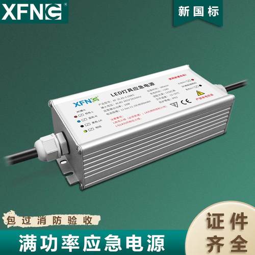 20WLED灯足功率应急户外灌胶防水应急电源铝合金外壳应急时间可定