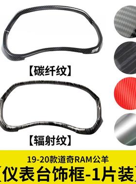 仪表台装饰框仪表面板亮圈水转印黑色适用19-20款道奇RAM1500公羊