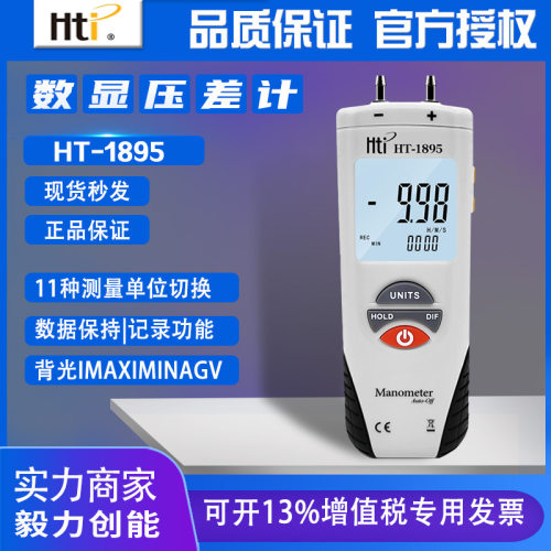 鑫思特差压表HT-1890 1891 1895数字压差计测量管道压差压力仪表