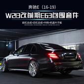 磊硕热销ABS PP材质适用于奔驰E级W213改装 E63SAMG大包围